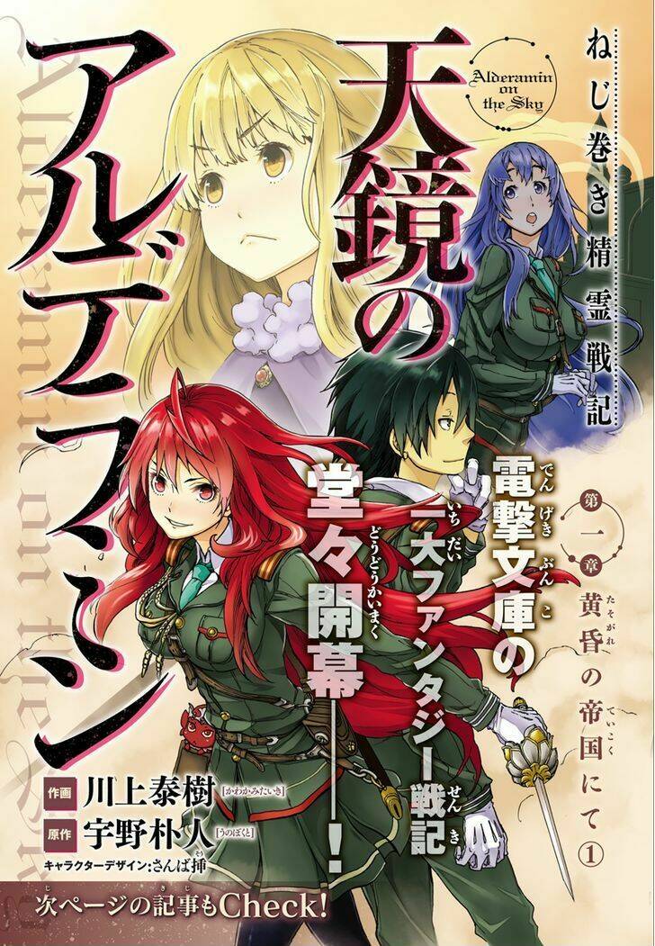 nejimaki-seirei-senki-tenkyou-no-alderamin/3