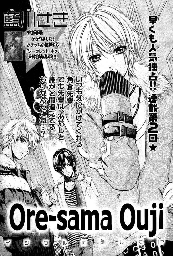 ore-sama-ouji/4