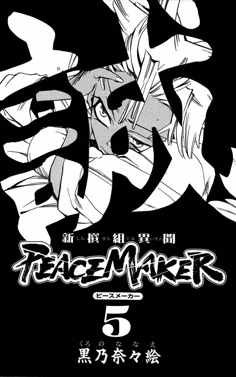 peace-maker-kurogane/1