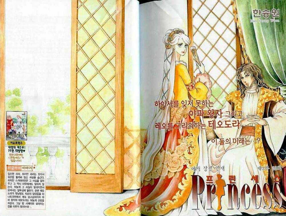 princess-manhwa/2