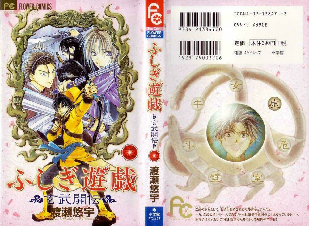 quyen-sach-ky-bi-fushigi-yuugi/0