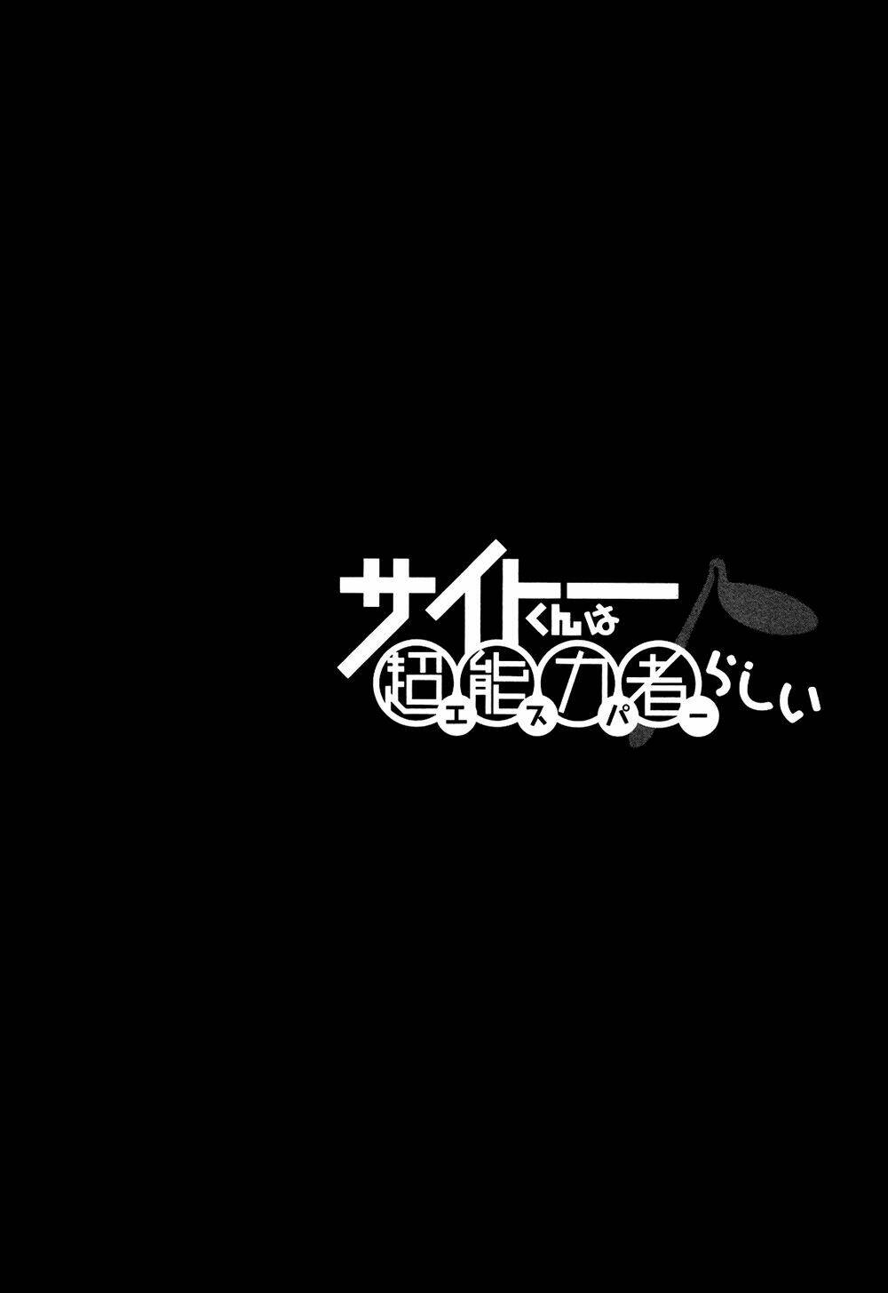 saito-kun-wa-chounouryokusha-rashii/19