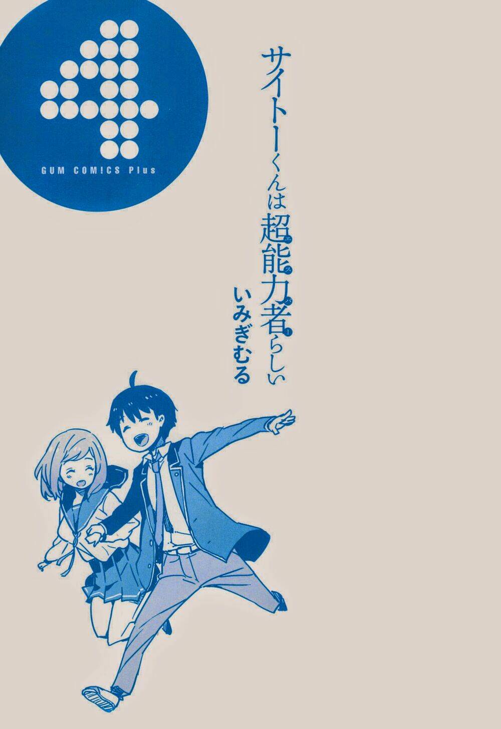 saito-kun-wa-chounouryokusha-rashii/3