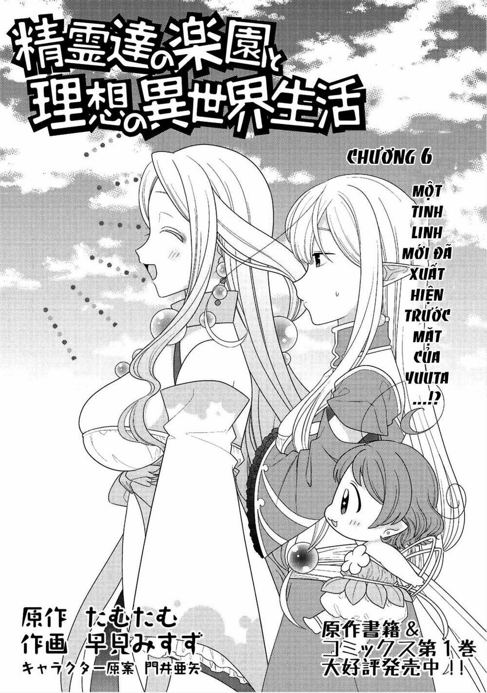 seirei-tachi-no-rakuen-to-risou-no-isekai-seikatsu/3