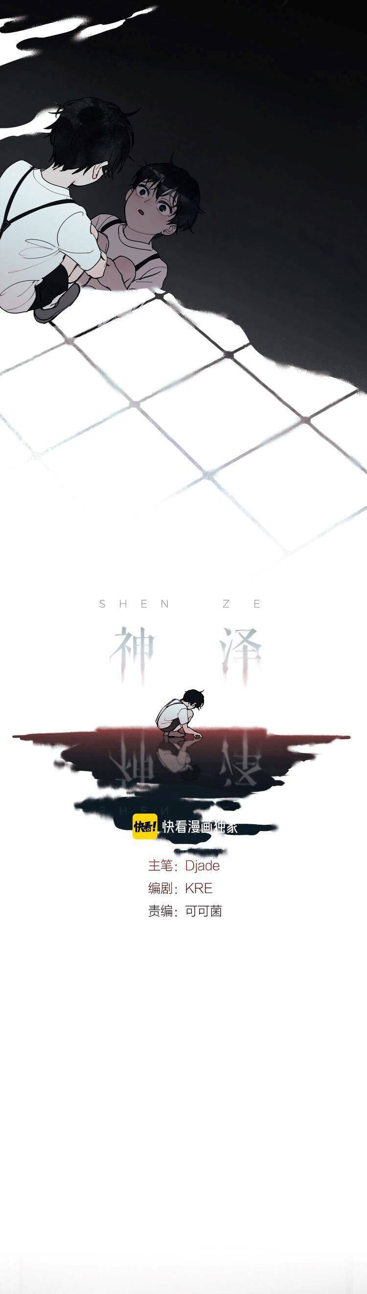 shen-ze/1