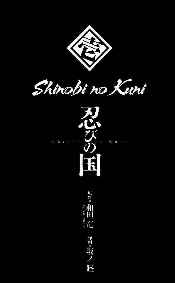 shinobi-no-kuni/4