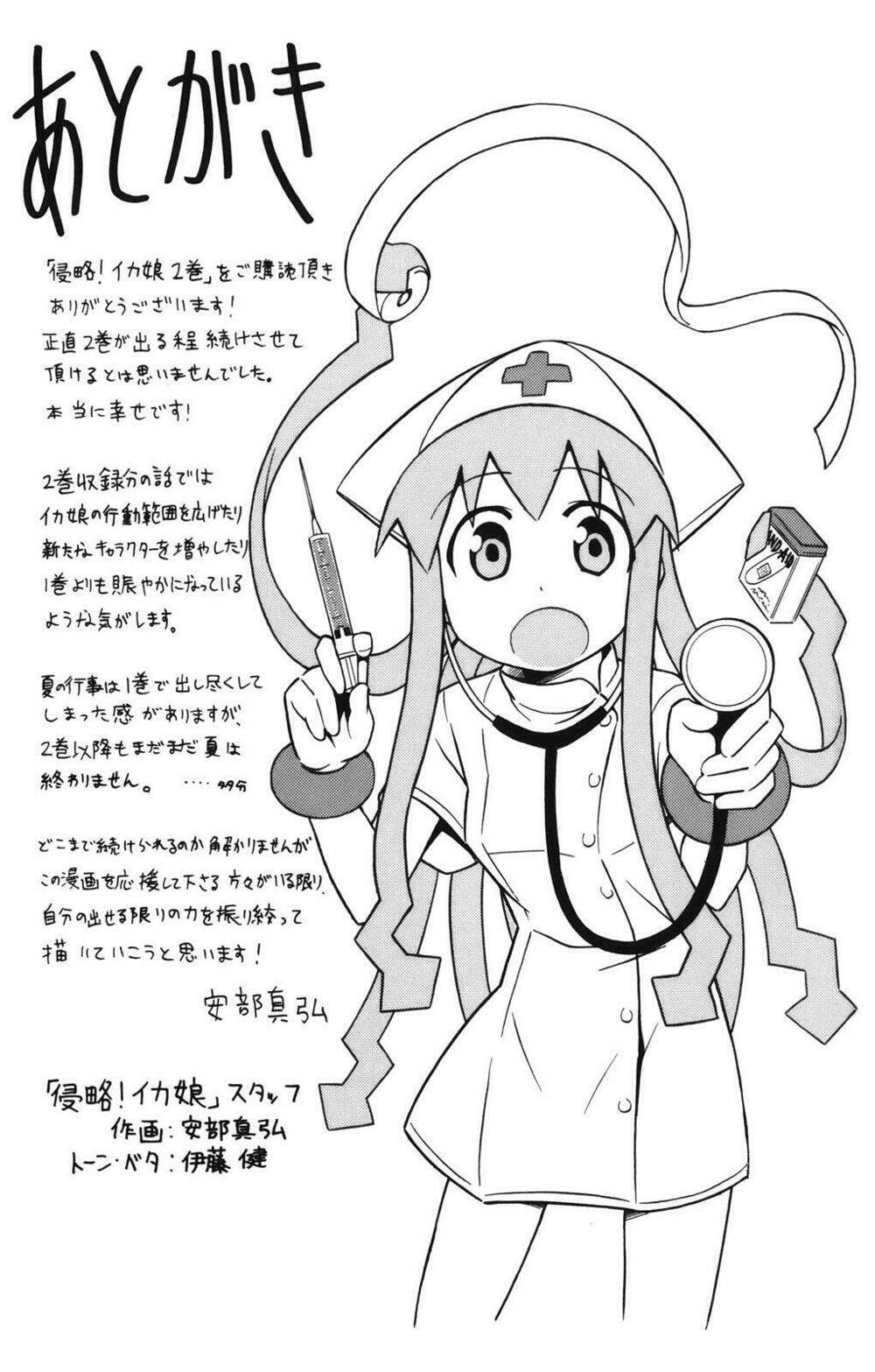 shinryaku-ika-musume/10