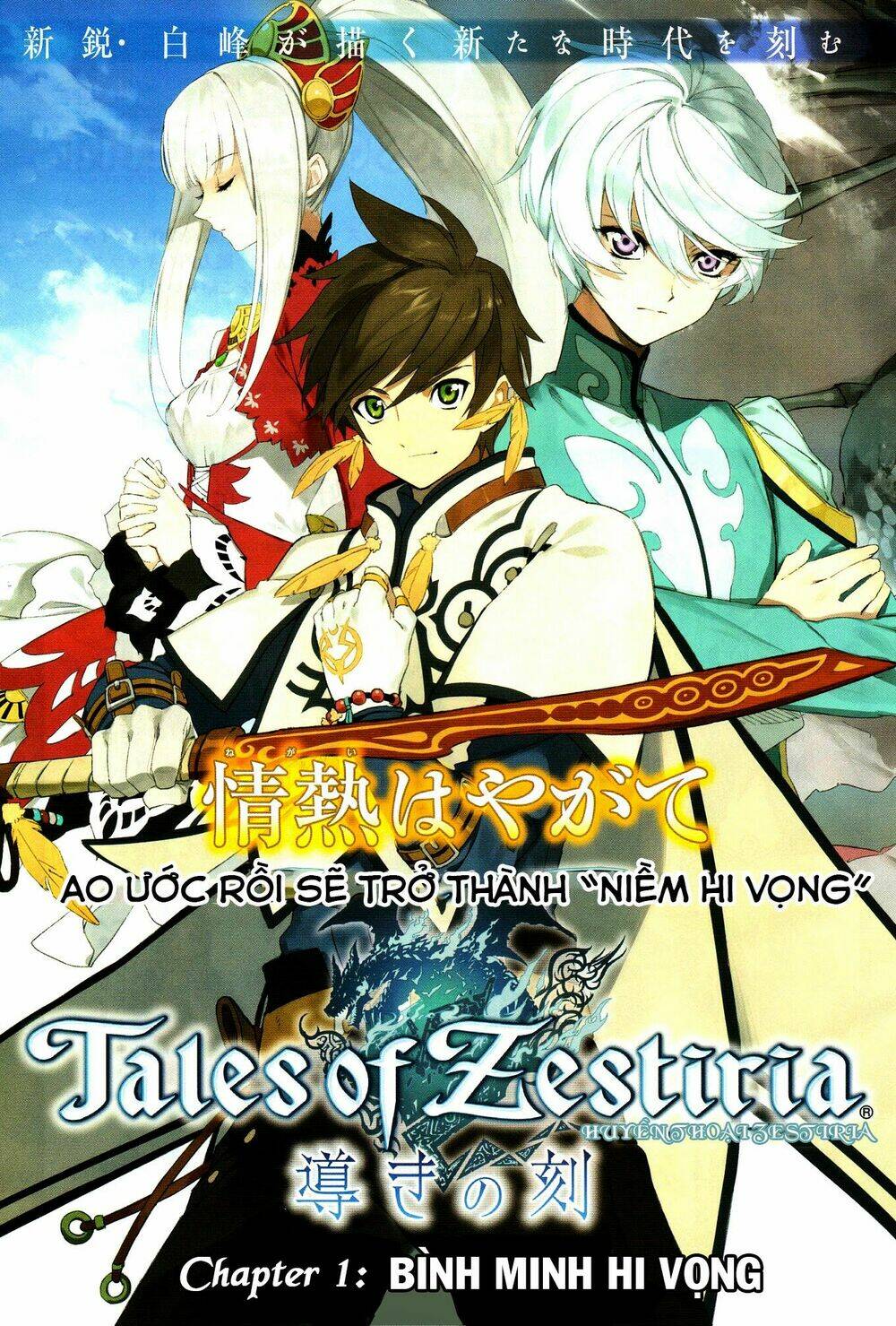 tales-of-zestiria/4