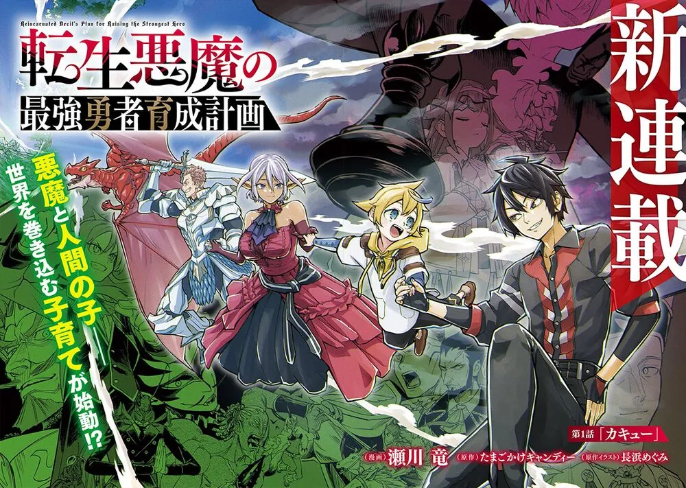 tensei-akuma-no-saikyou-yuusha-ikusei-keikaku/1