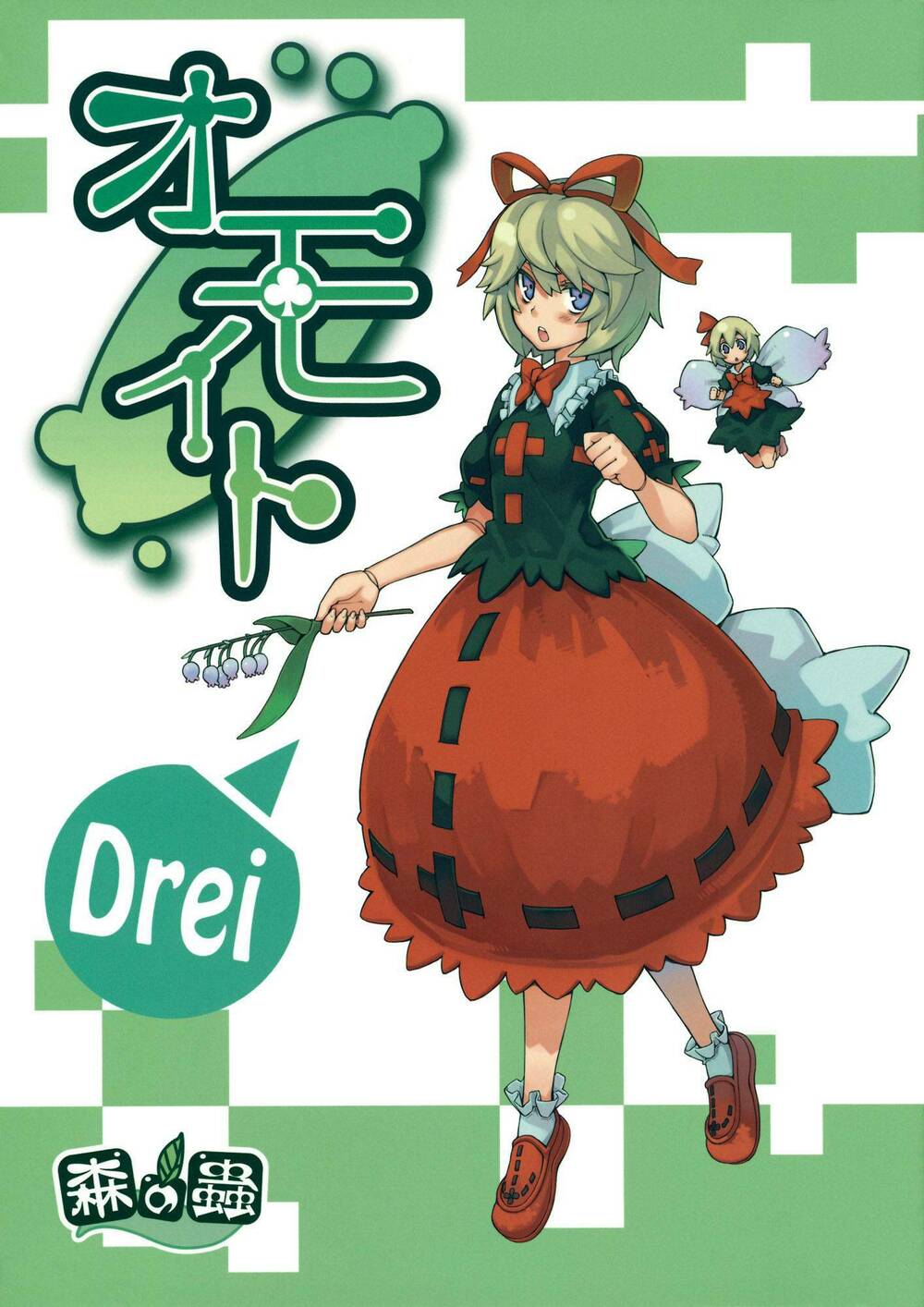 touhou-omoito/0