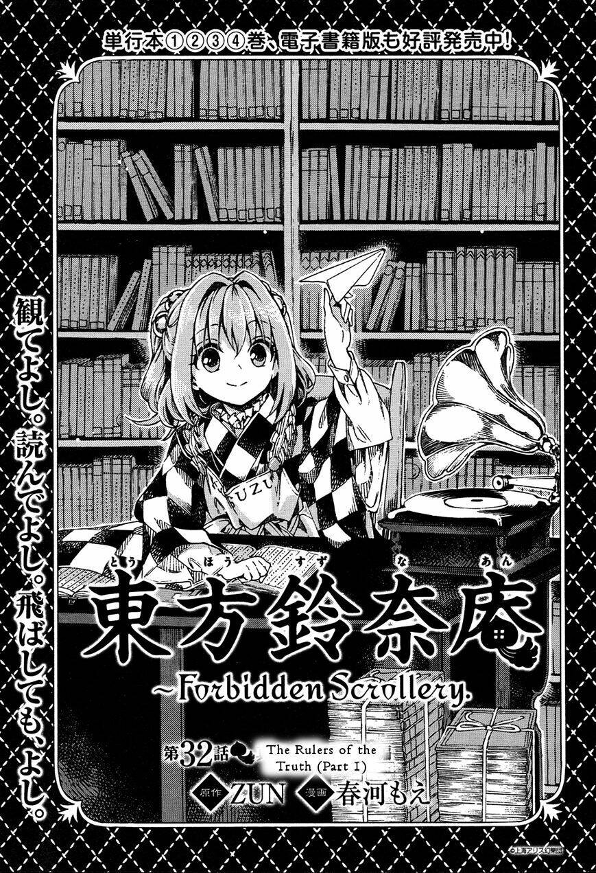 touhou-suzunaan-forbidden-scrollery/0