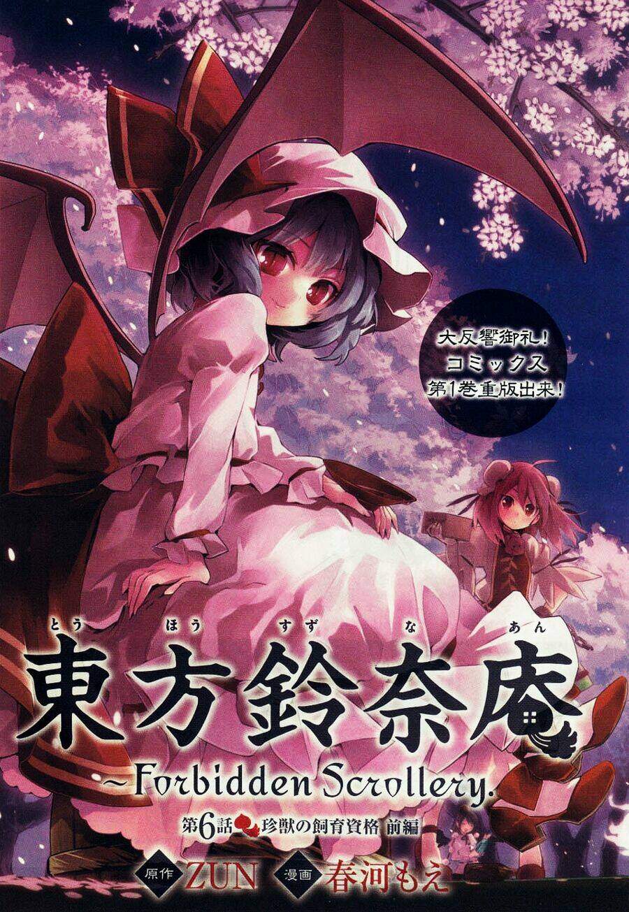 touhou-suzunaan-forbidden-scrollery/3