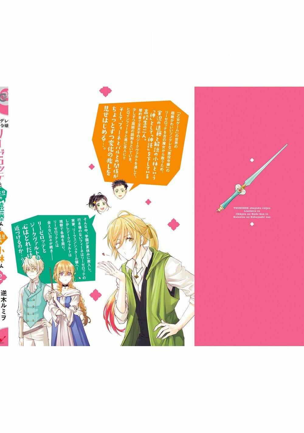 tsundere-akuyaku-reijou-liselotte-to-jikkyou-no-endo-kun-to-kaisetsu-no-kobayashi-san/21