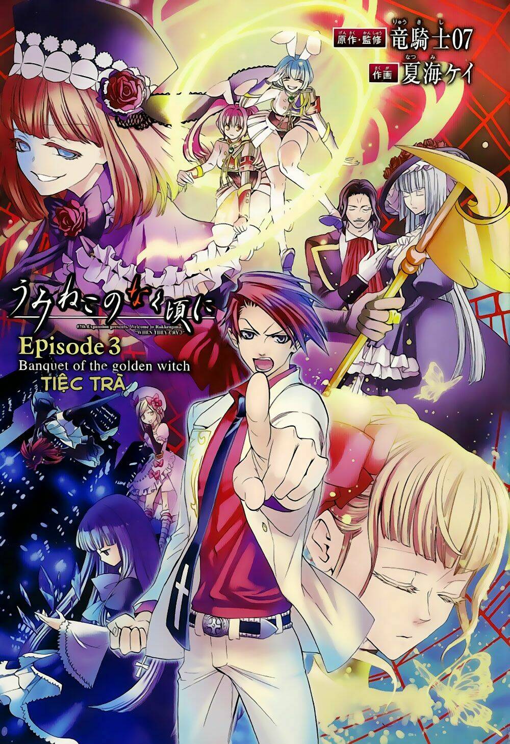 umineko-no-naku-koro-ni-episode-3-banquet-of-the-golden-witch/1