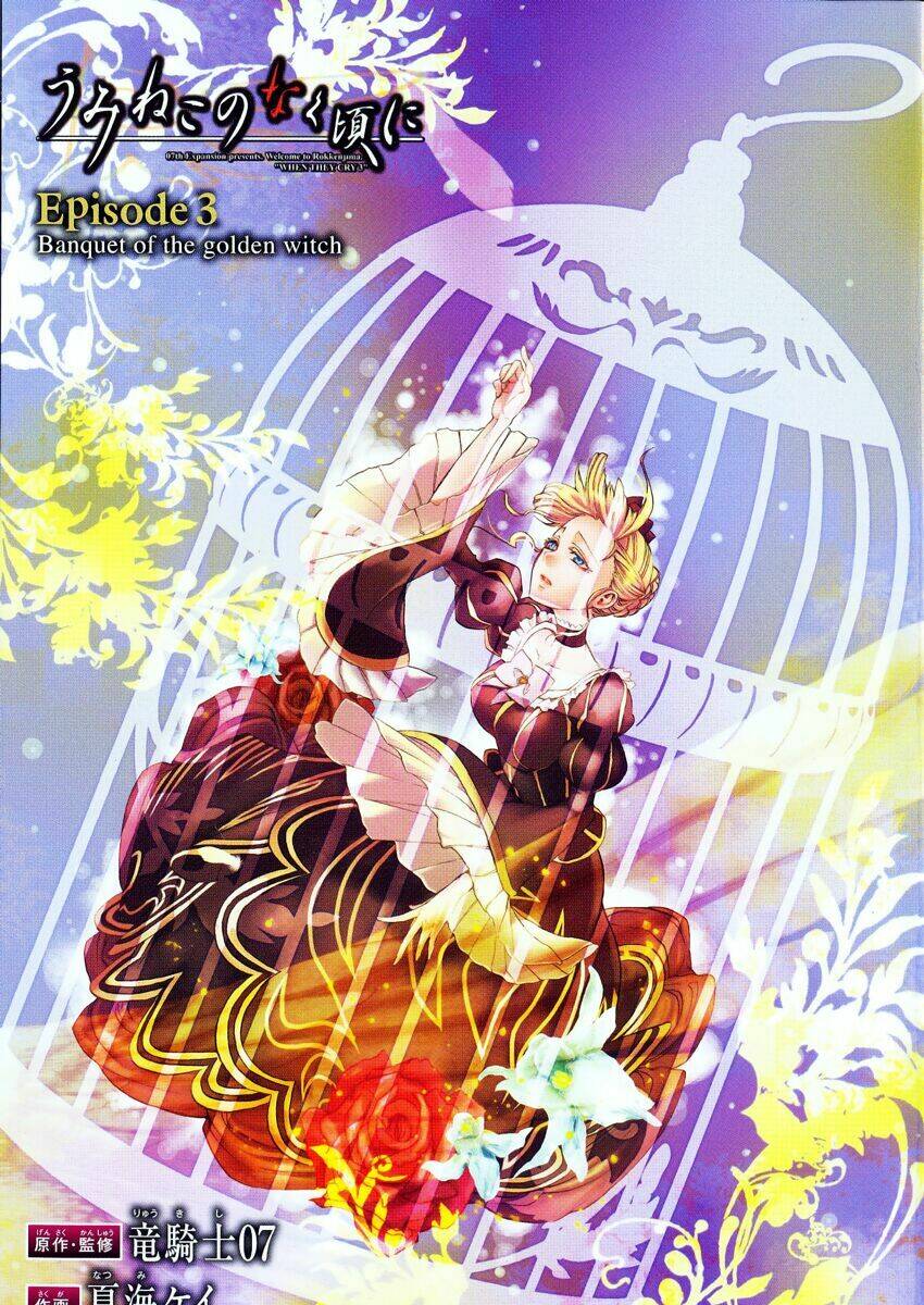 umineko-no-naku-koro-ni-episode-3-banquet-of-the-golden-witch/0