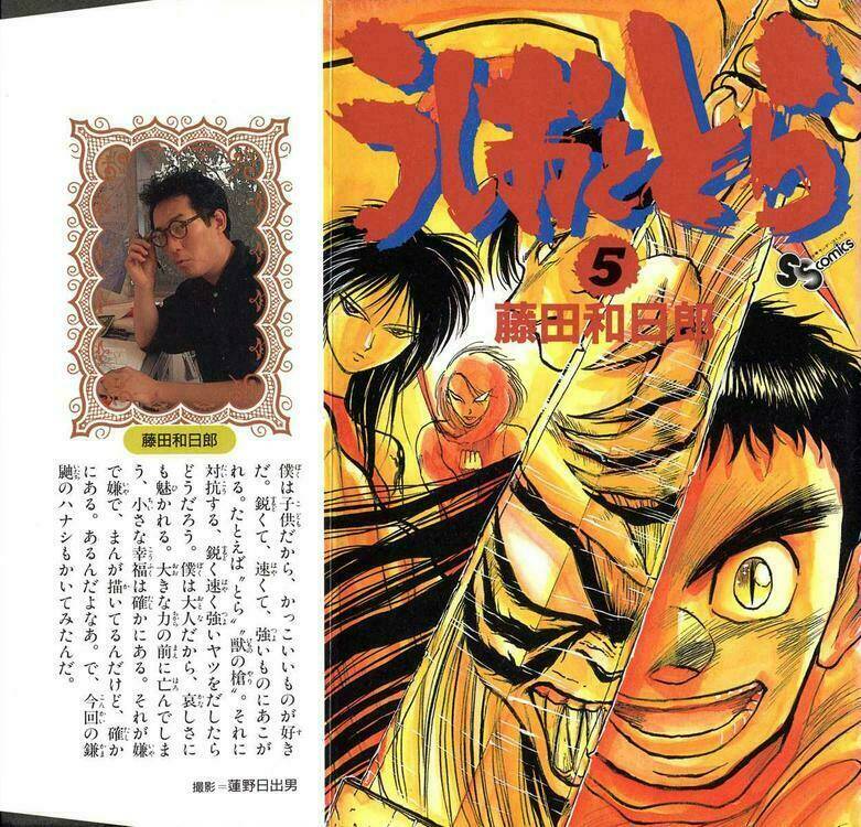 ushio-and-tora/0