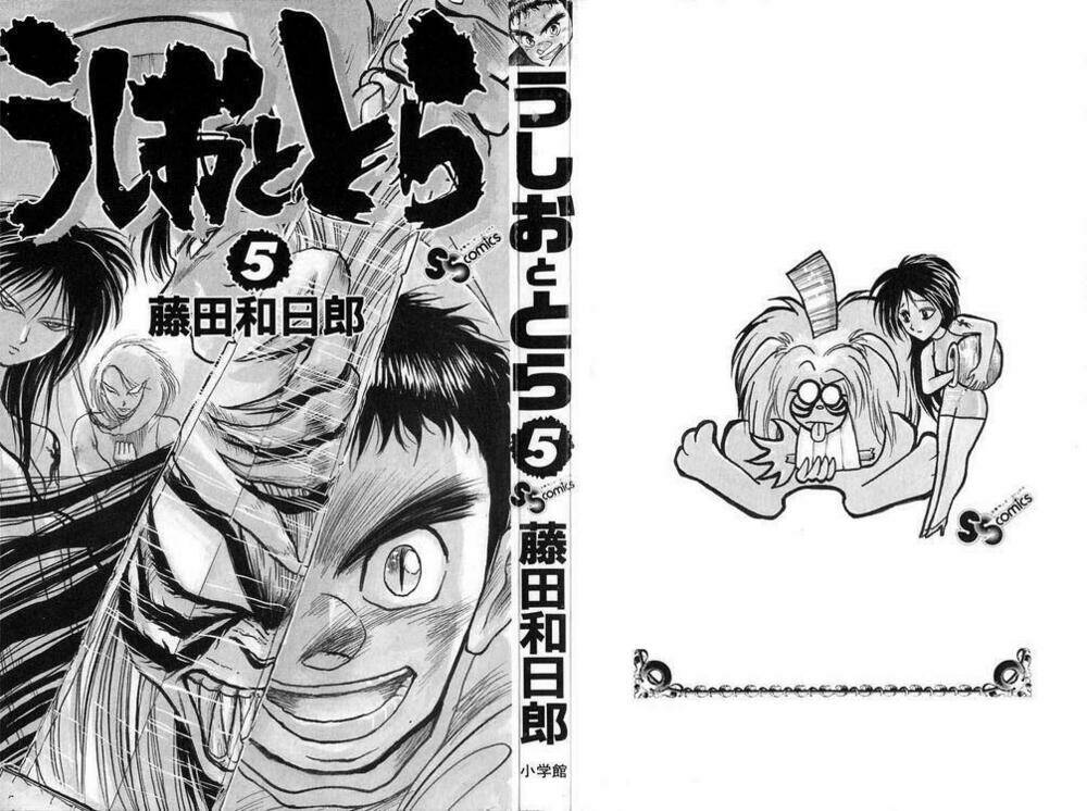 ushio-and-tora/1