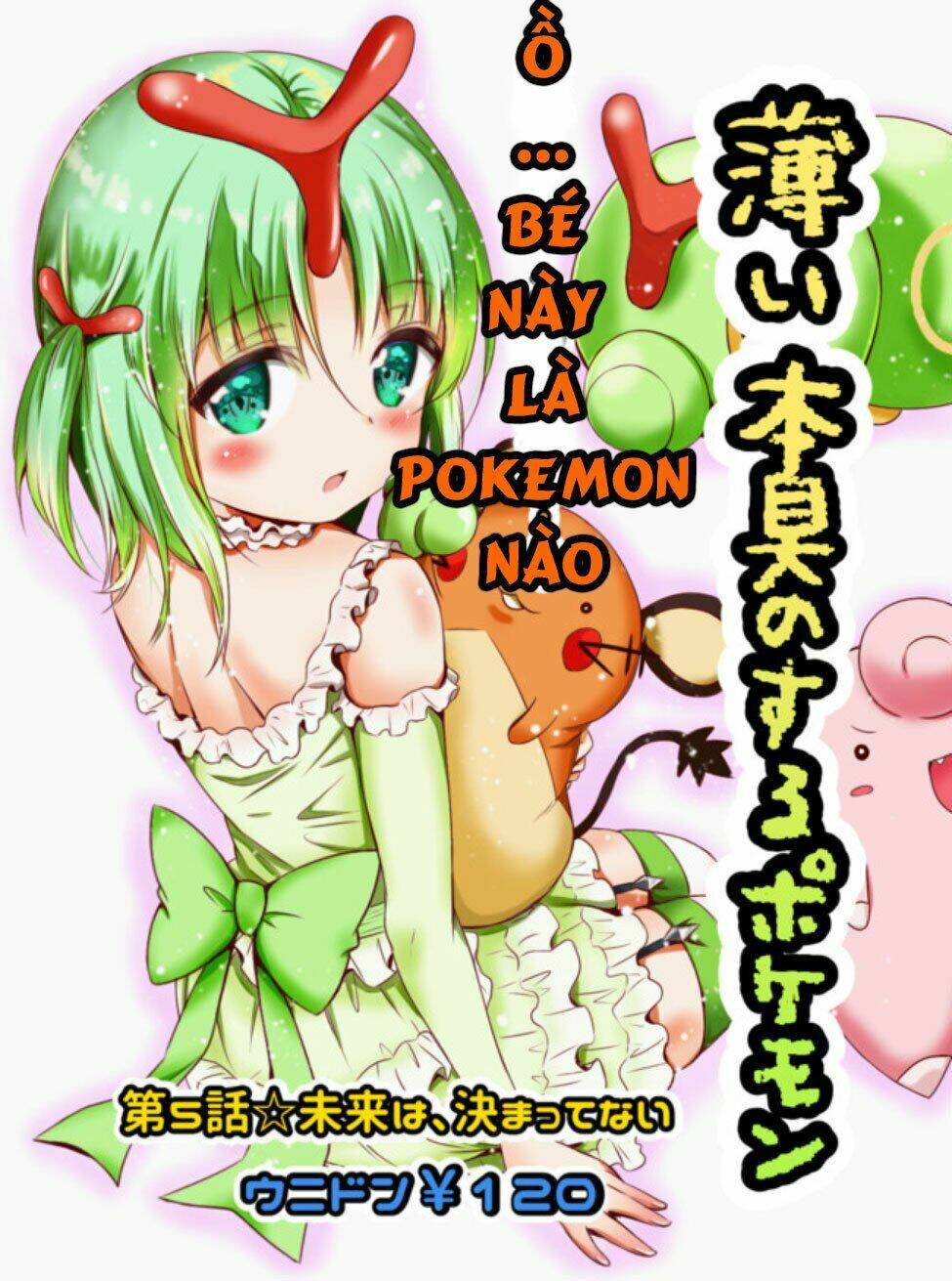 usui-hon-shuu-no-suru-pokemon/0