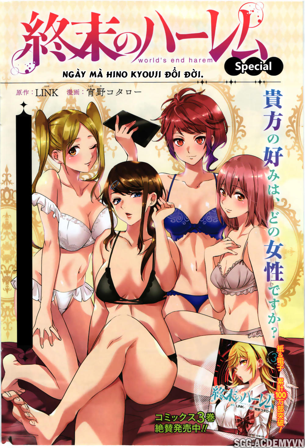 world-s-end-harem/1