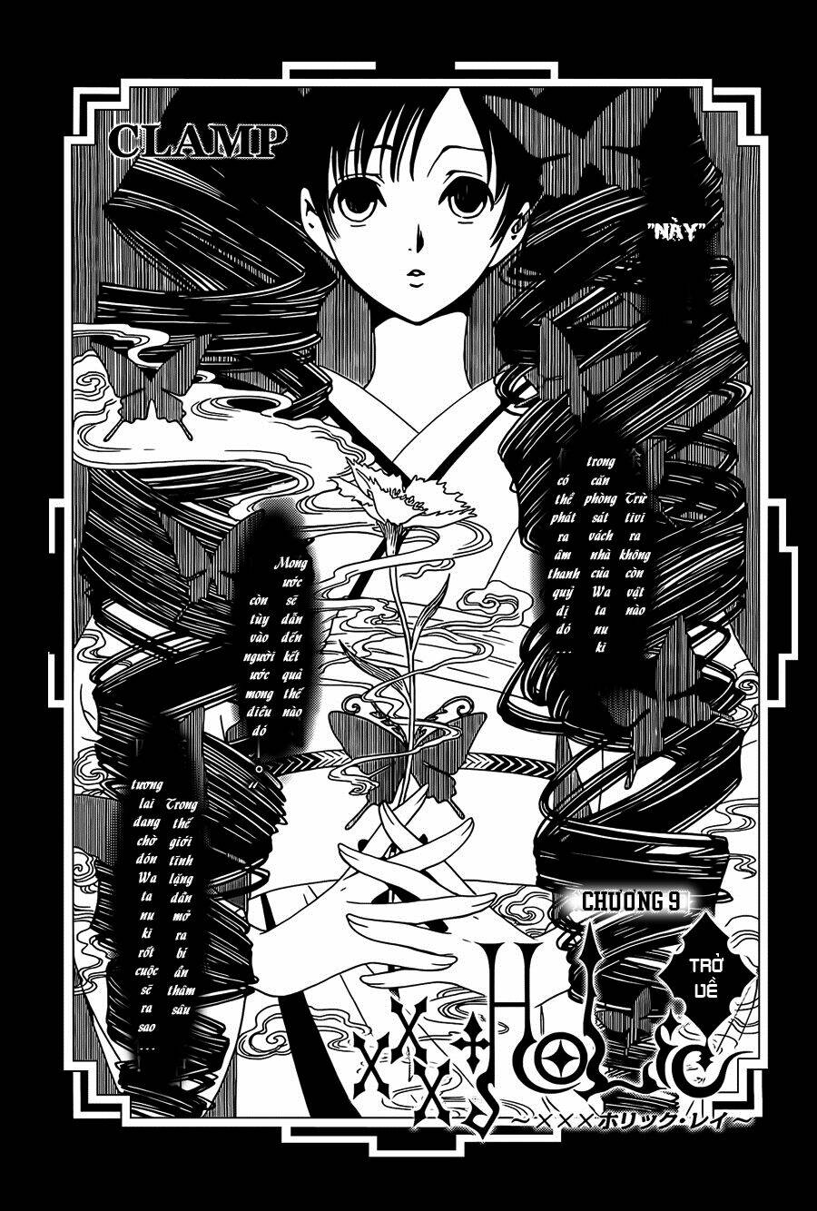 xxxholic-rei/1