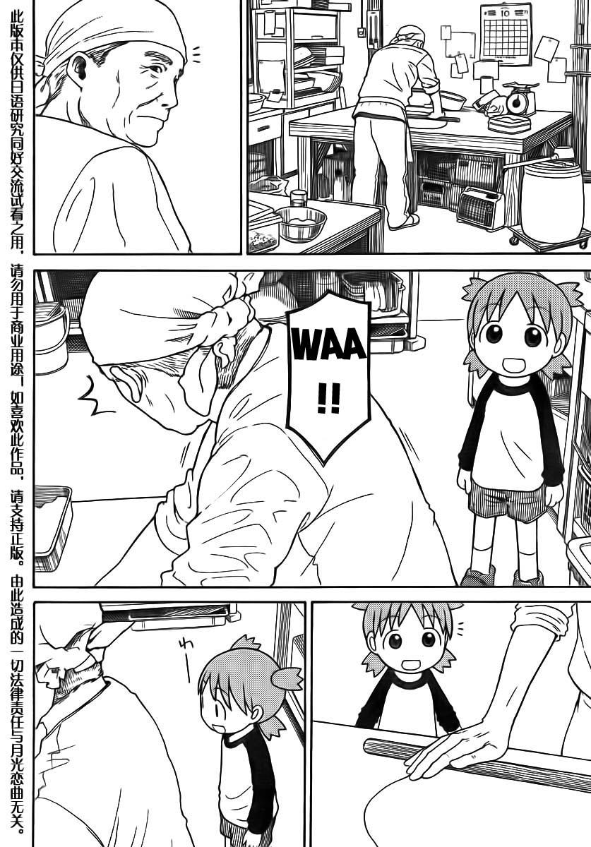 yotsubato/8