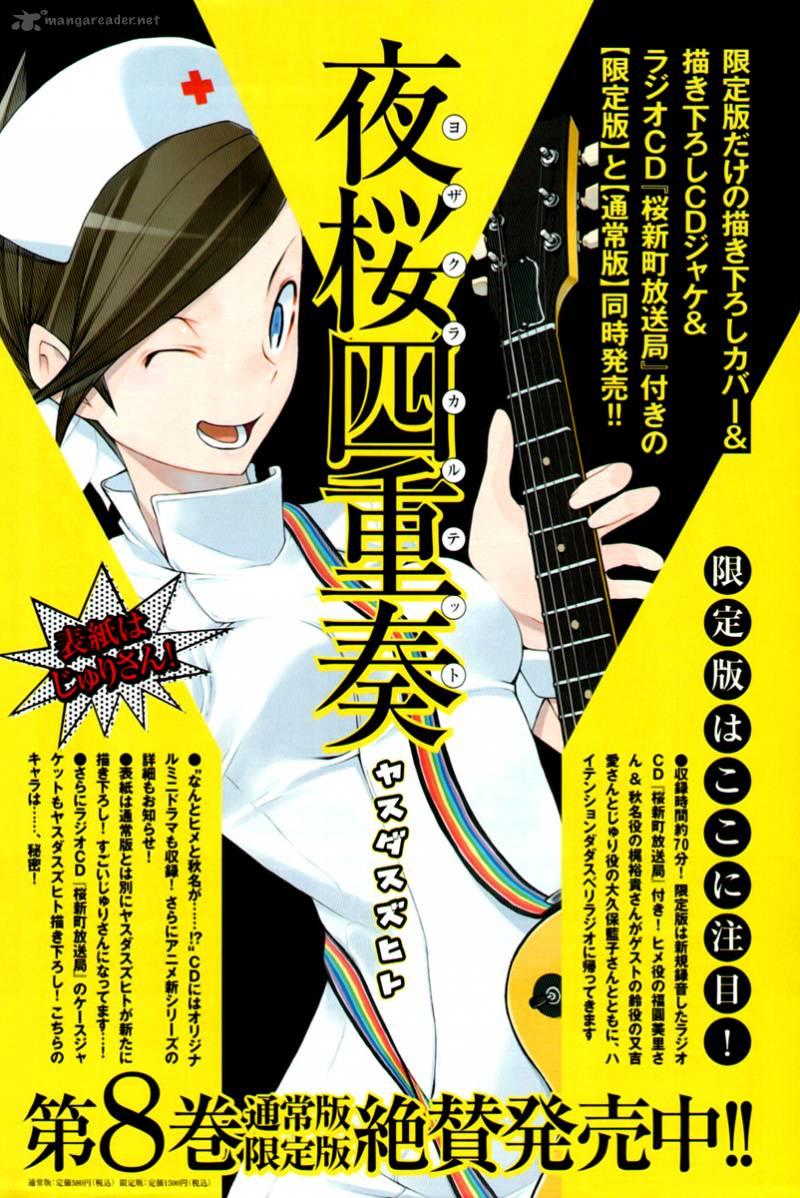 yozakura-quartet/4